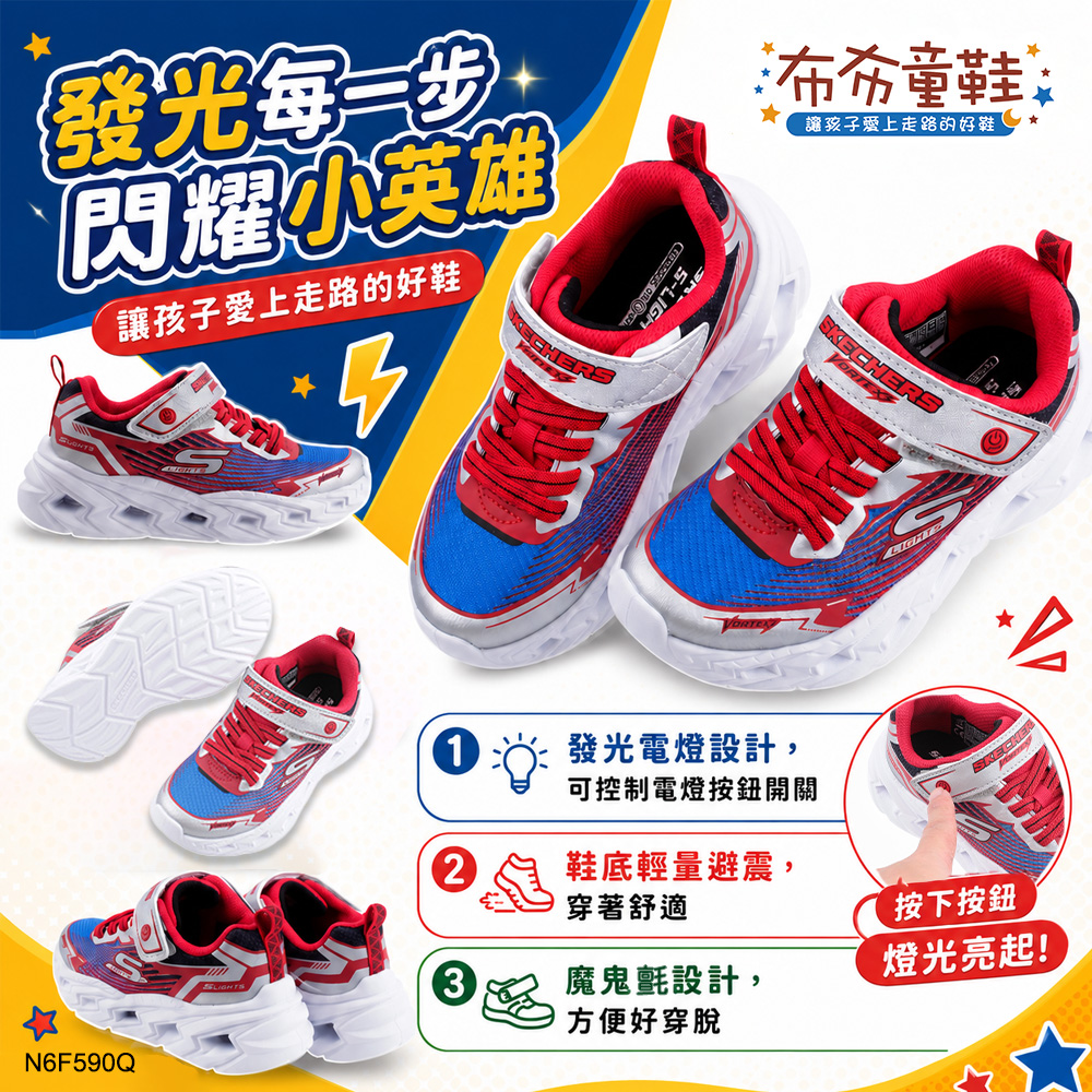 SKECHERS銀光紅藍電燈兒童機能運動鞋